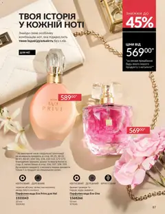 AVON акції дійснийкції з 31.03.2026 | Сторінка: 87 | Товари: Вода