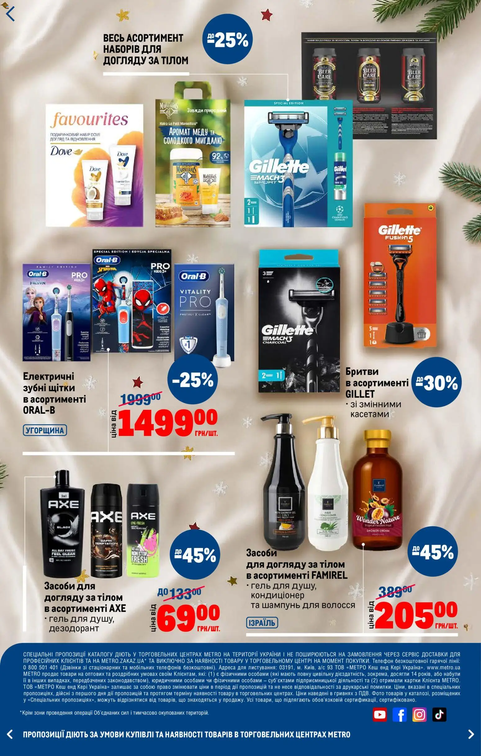 Metro Kаталог - дійснийкції з 03.12.2025 | Сторінка: 50