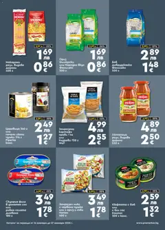 Преглед на ProMarket брошура - Офертите са валидни от 16.11.2025 | Страница: 5 | Продукти: Ориз, Салата, Спагети, Боб