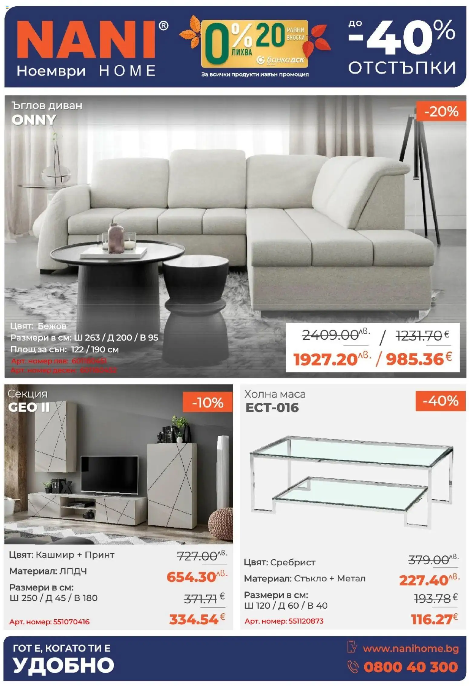 {H1} | Страница: 1 | Продукти: Диван, Маса