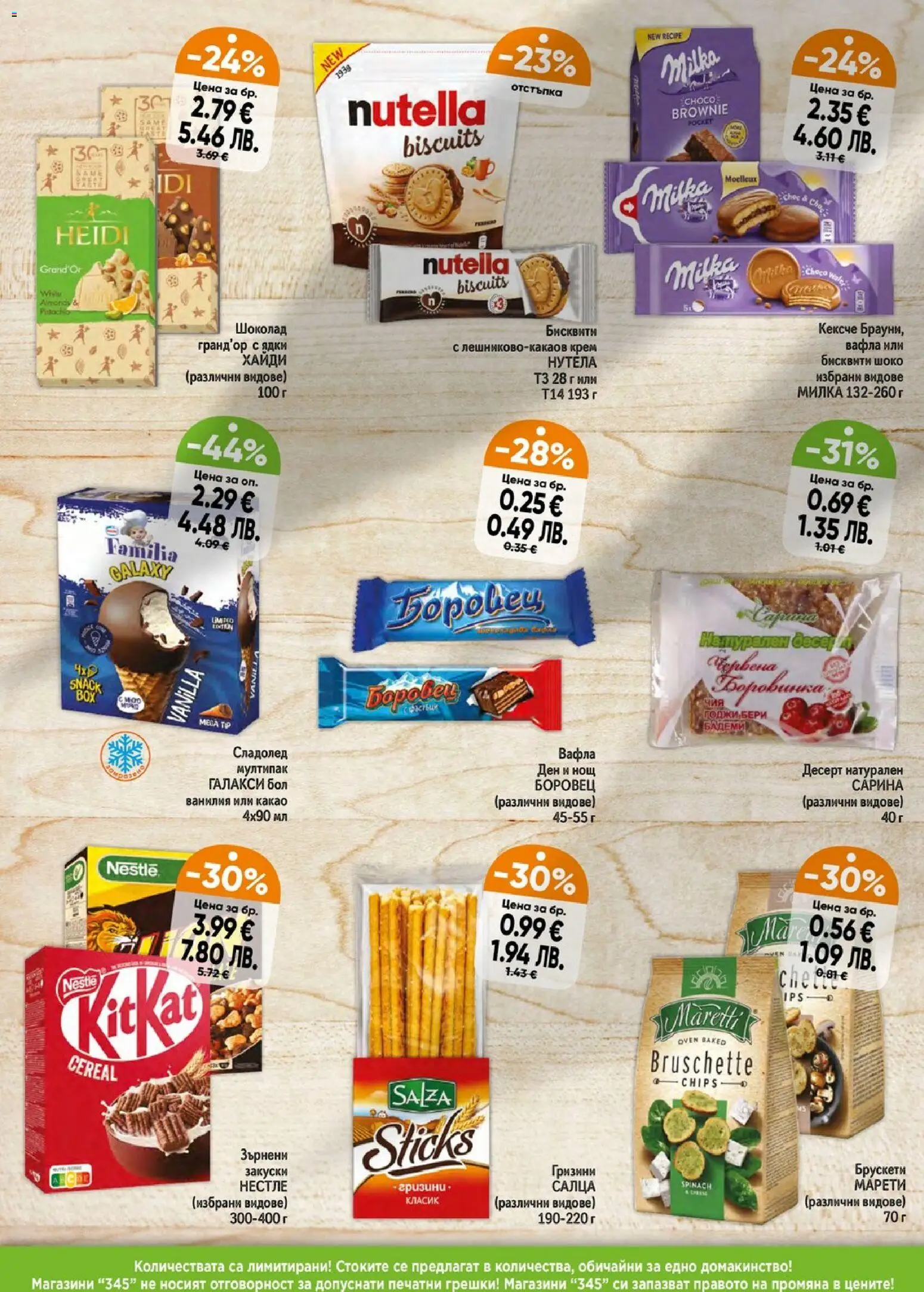 {H1} | Страница: 4 | Продукти: Шоколад, Ядки, Calvados, Вафла