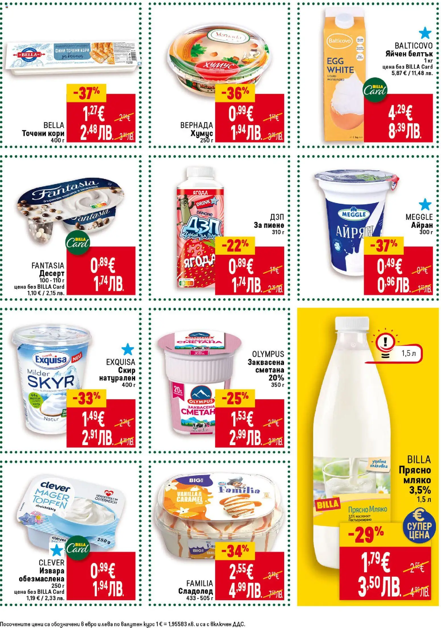 {H1} | Страница: 19 | Продукти: Шоколад, Сладолед, Мляко, Айрян