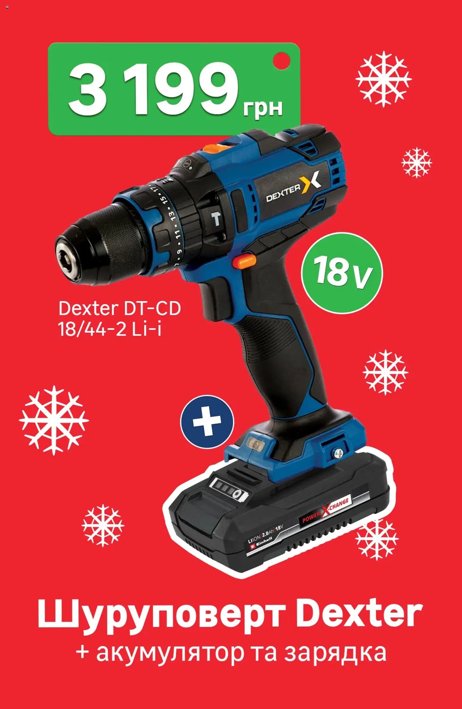 Леруа мерлен Kаталог - дійснийкції з 12.01.2026 | Сторінка: 5 | Товари: Акумулятор