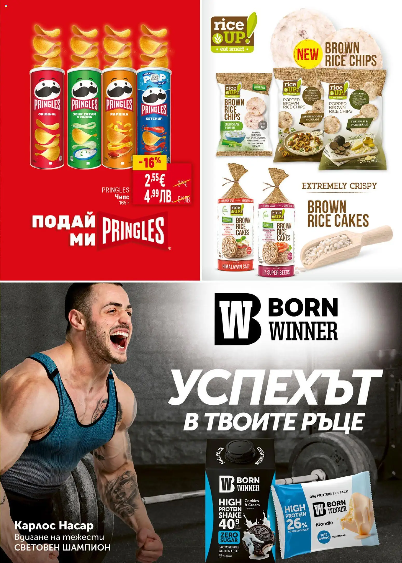 {H1} | Страница: 27 | Продукти: Чипс