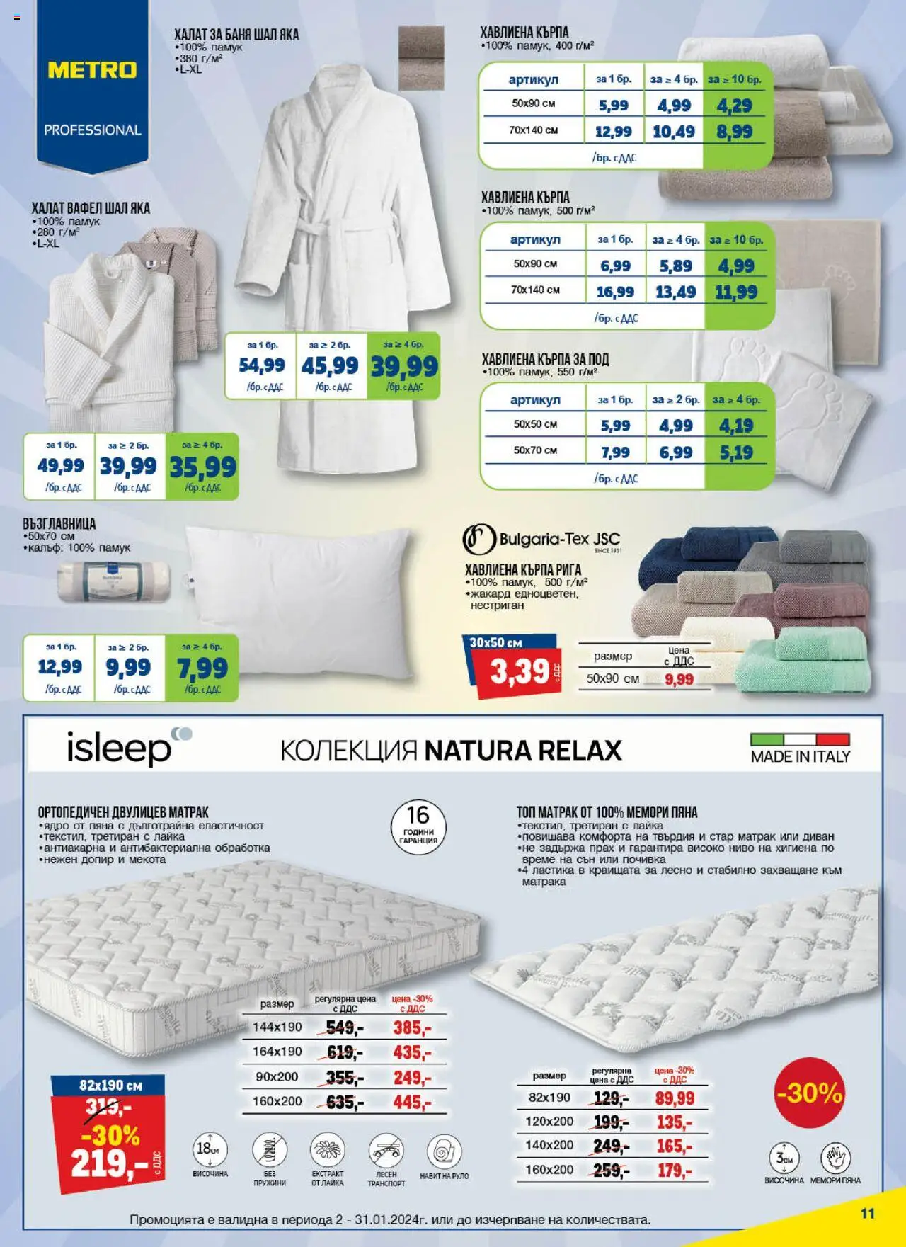 {H1} | Страница: 11 | Продукти: Шал, Матрак, Възглавница, Диван