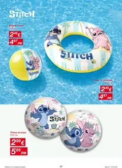 Преглед на Kik брошура - Офертите са валидни от 27.04.2026 | Страница: 17 | Продукти: Топка, Пояс, Игра