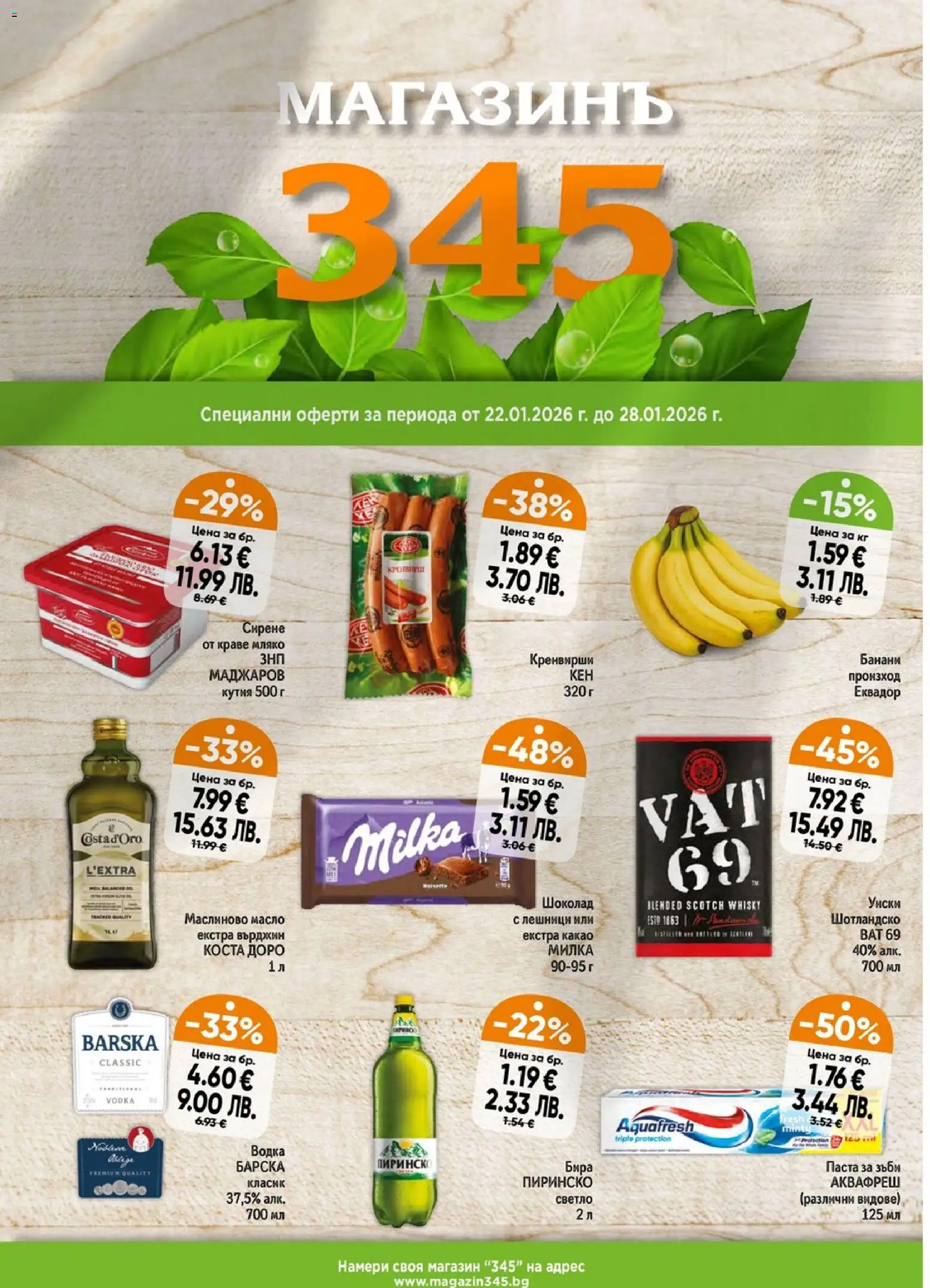 {H1} | Страница: 1 | Продукти: Водка, Паста, Банани, Кутия