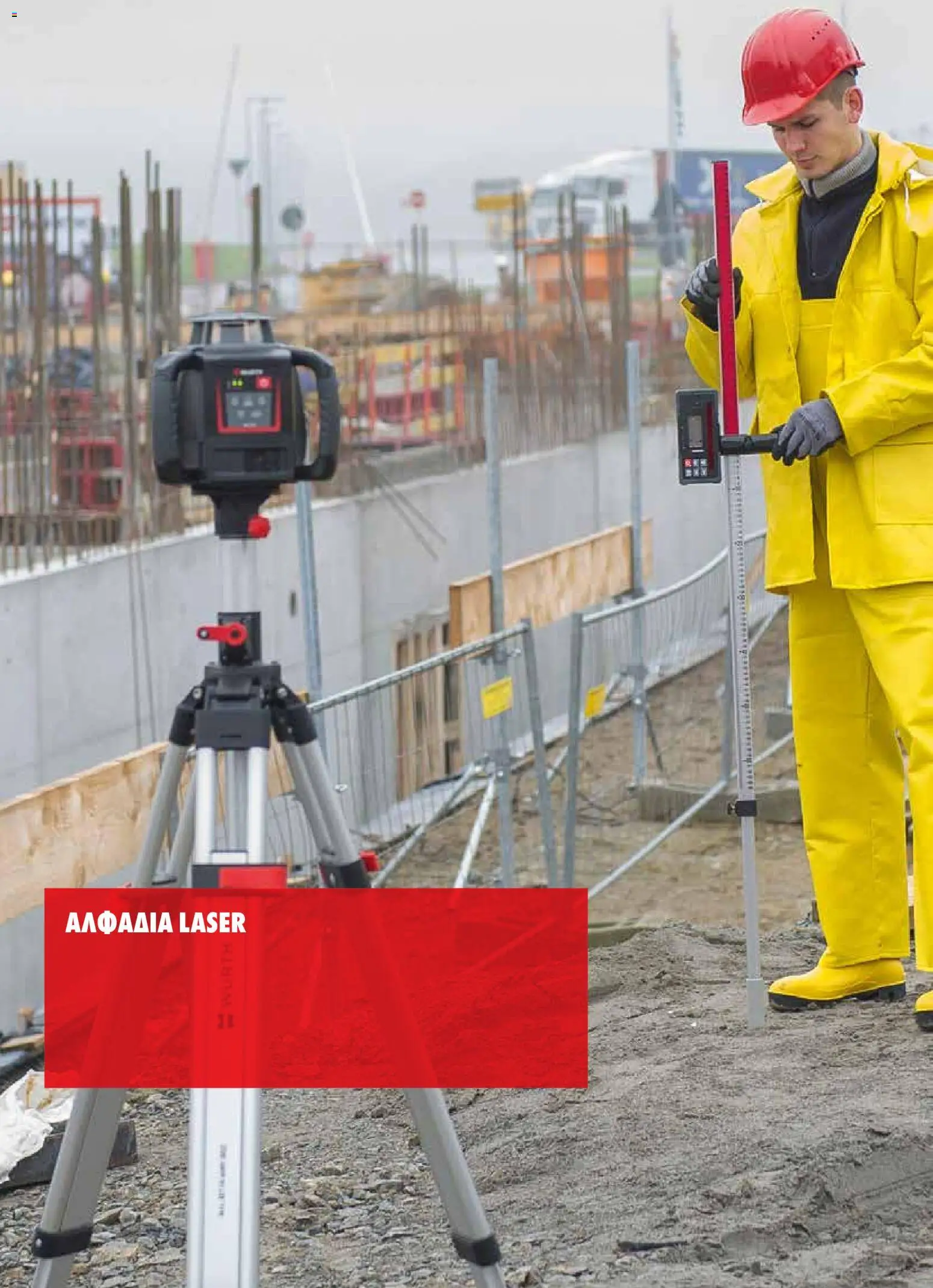 WURTH - Όργανα Μέτρησης - Laser – σε ισχύ από 01.01.2026 | Σελίδα: 6