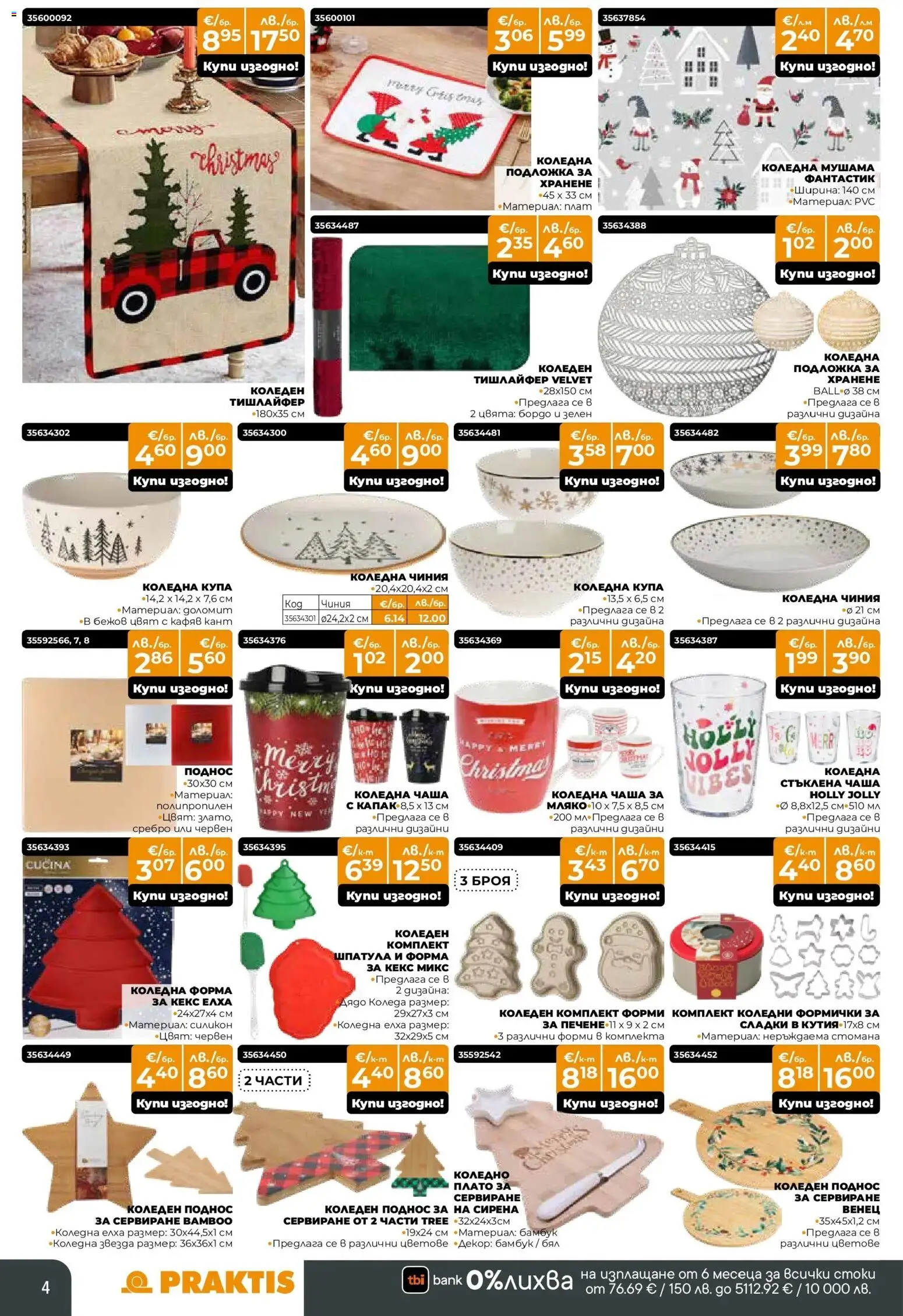 {H1} | Страница: 4 | Продукти: Чиния, Чаша, Подложка, Кутия