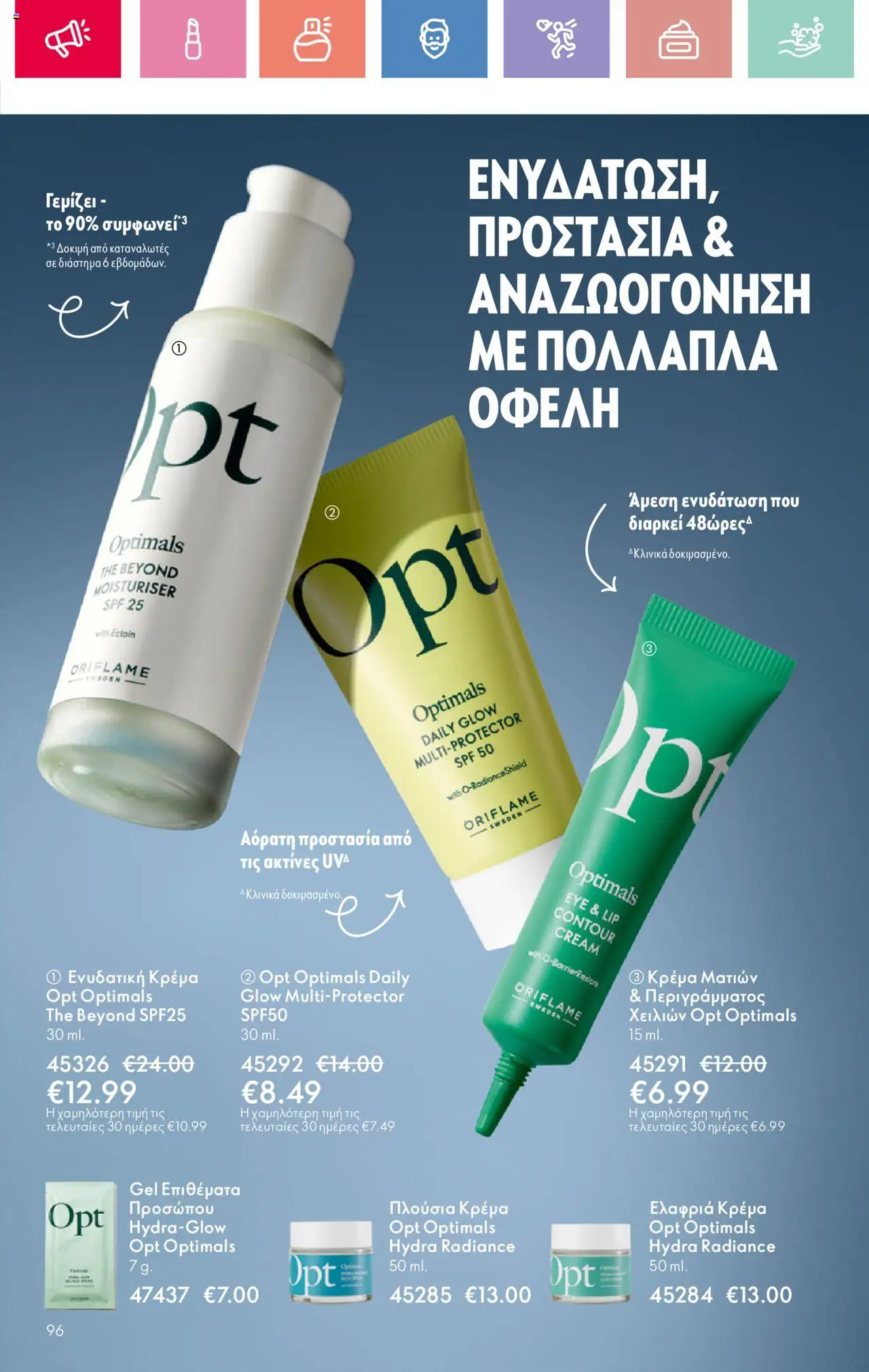 - σε ισχύ από 03.08.2025 | Σελίδα: 96