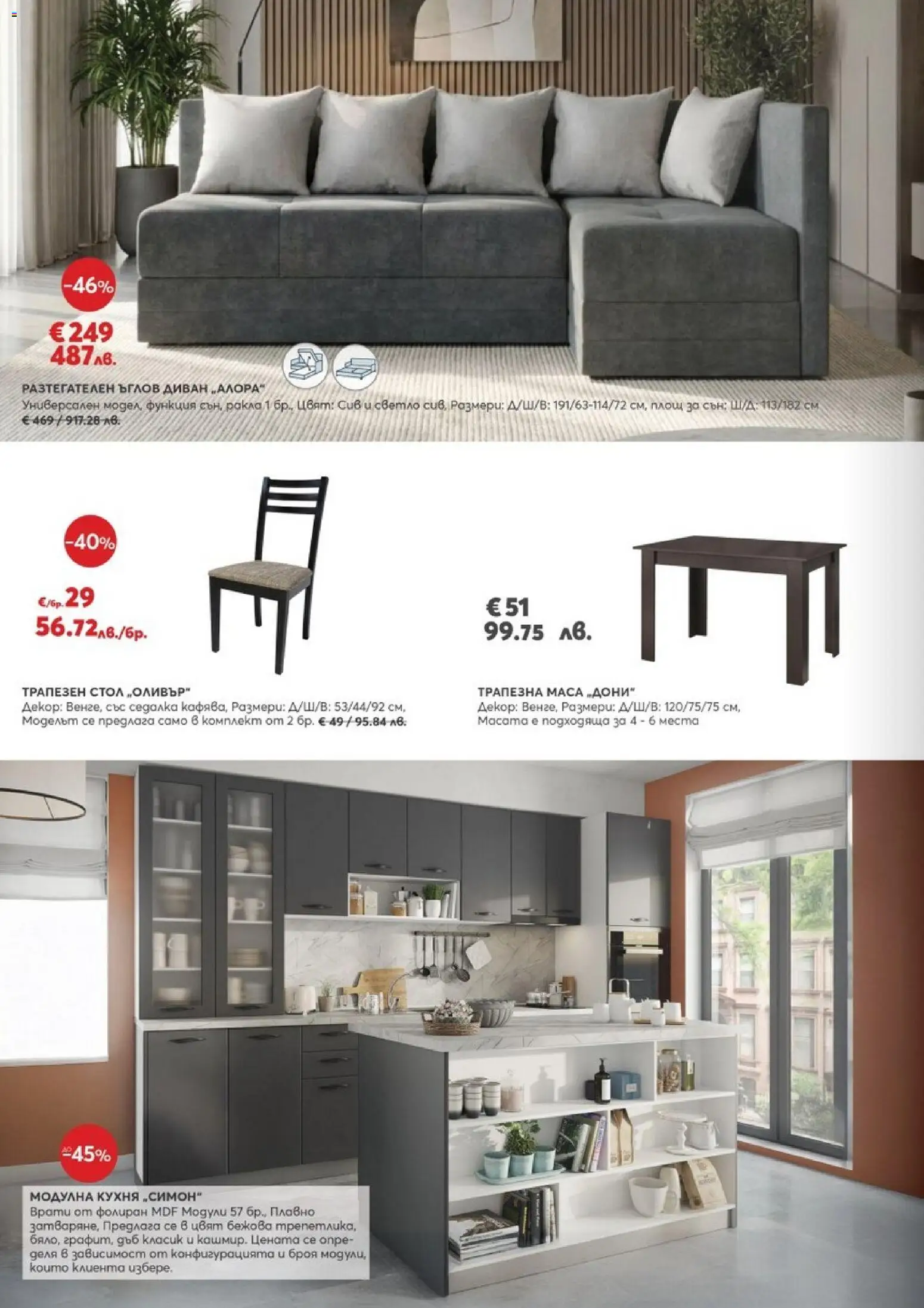 {H1} | Страница: 10 | Продукти: Диван, Маса