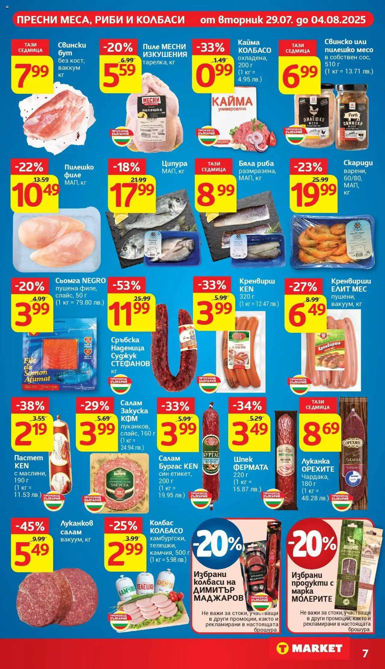 | Страница: 11 | Продукти: Салам, Maillots et débardeurs Athlétisme, Пастет, Филе