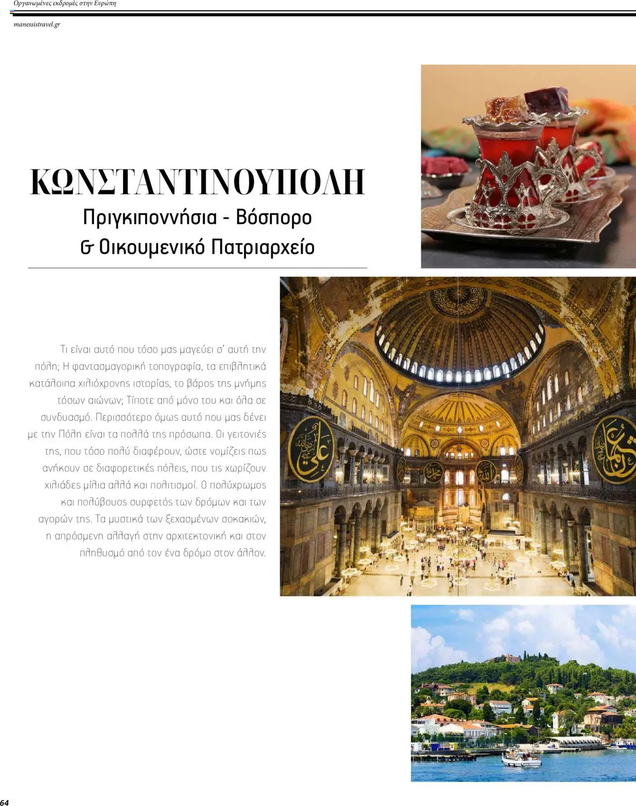  | Σελίδα: 64