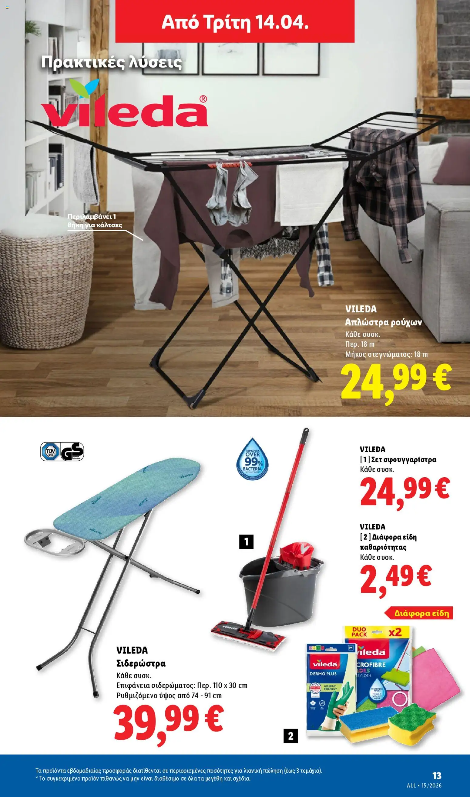  | Σελίδα: 47 | Προϊόντα: Σφουγγαρίστρα, Σιδερώστρα