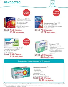 Преглед на SOpharmacy брошура - Офертите са валидни от 01.01.2026 | Страница: 44 | Продукти: Таблетки, Лекарства, Плодове
