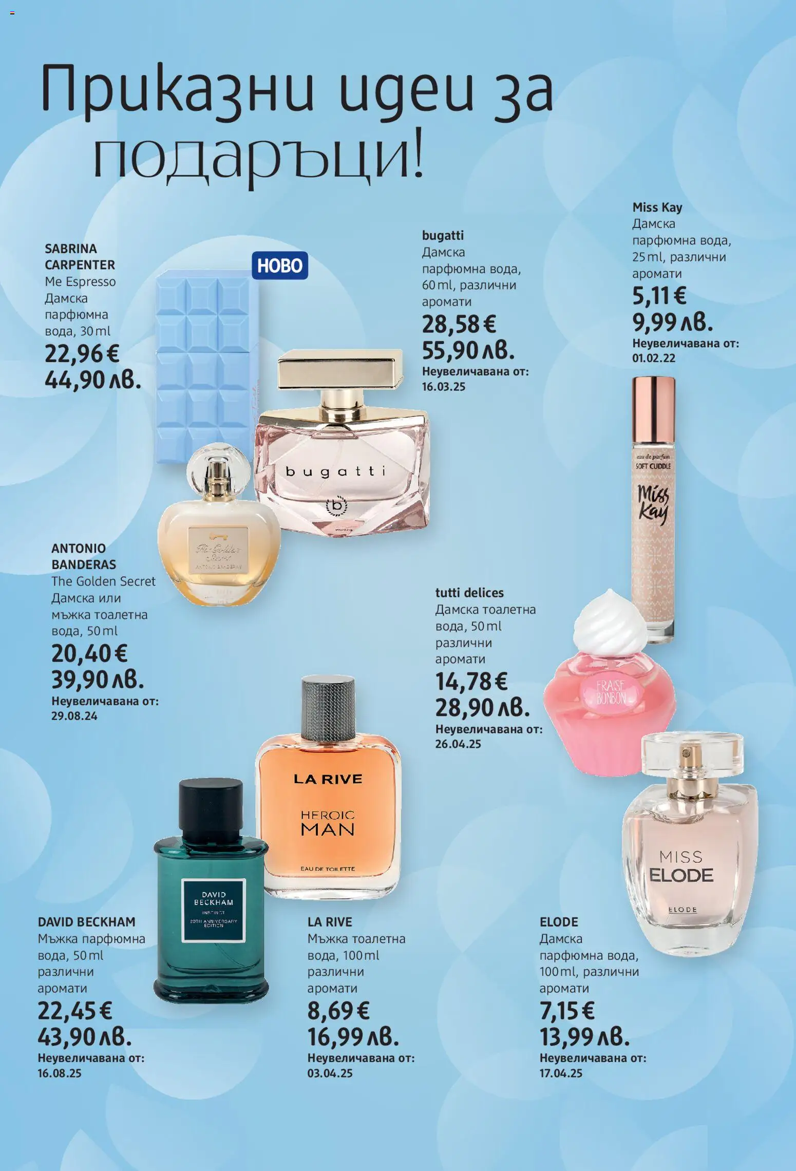 {H1} | Страница: 4 | Продукти: Тоалетна