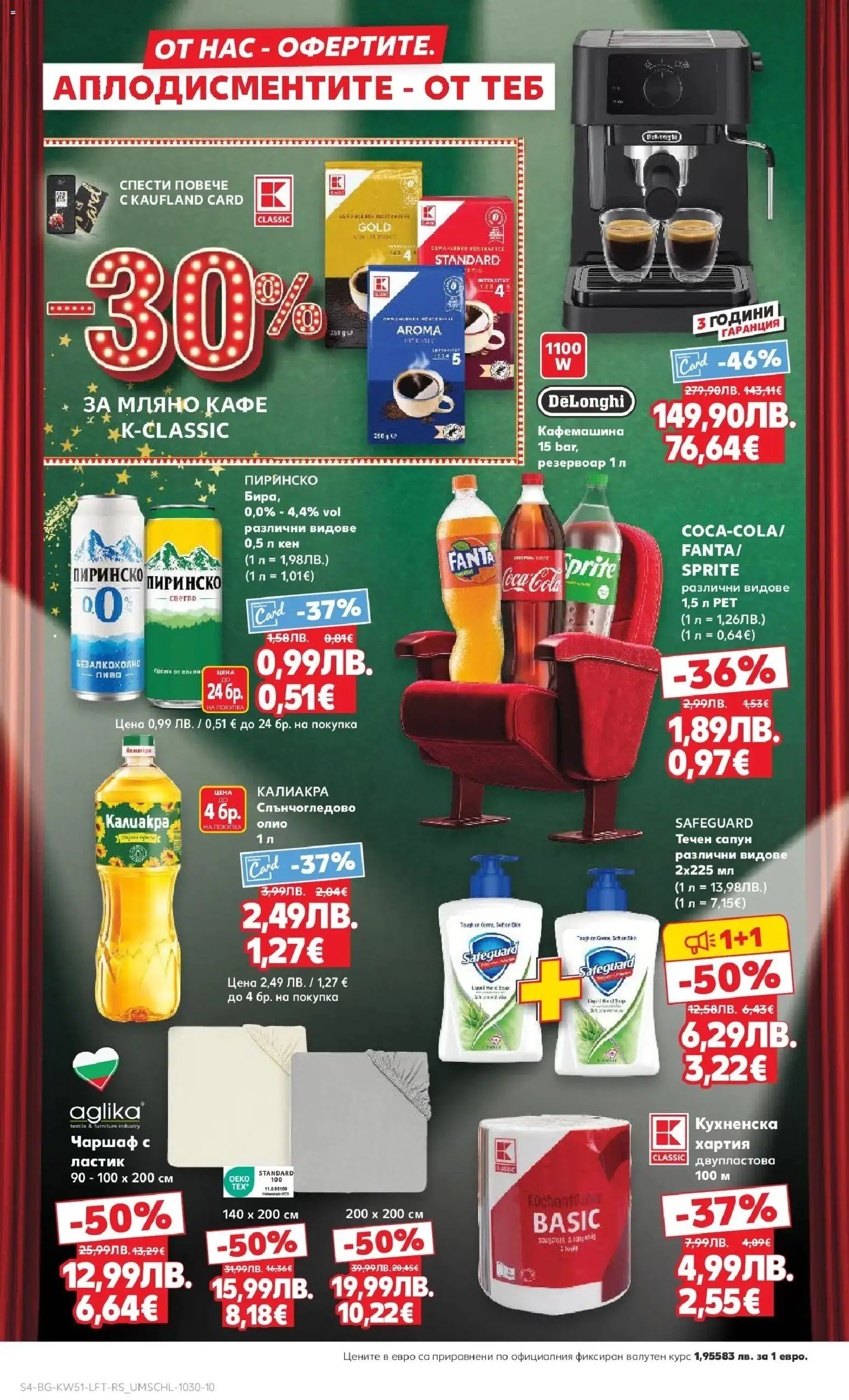 {H1} | Страница: 4 | Продукти: Олио, Чаршаф, Течен сапун, Хартия