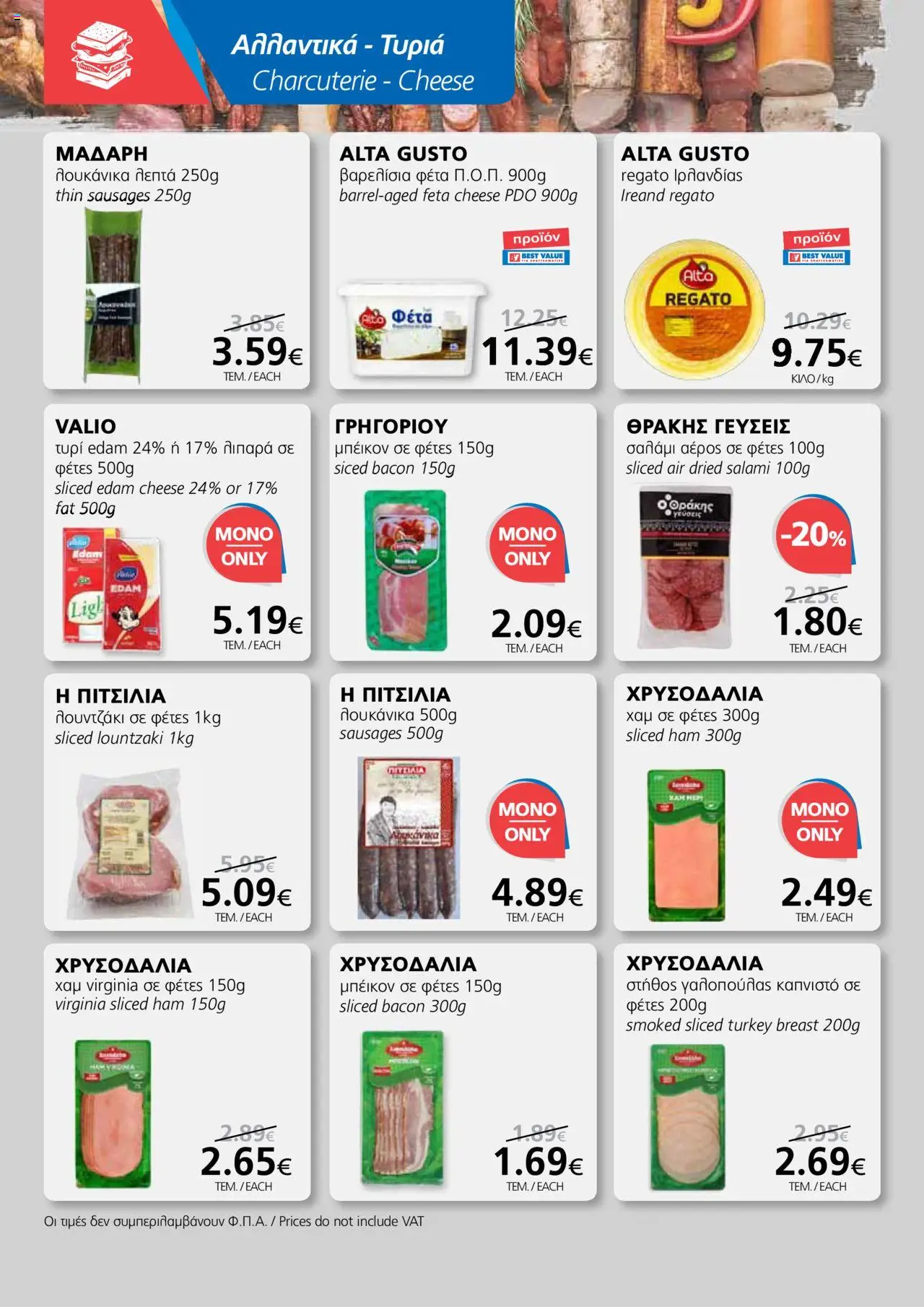 BEST VALUE Φυλλάδιο – σε ισχύ από 08.10.2025 | Σελίδα: 6