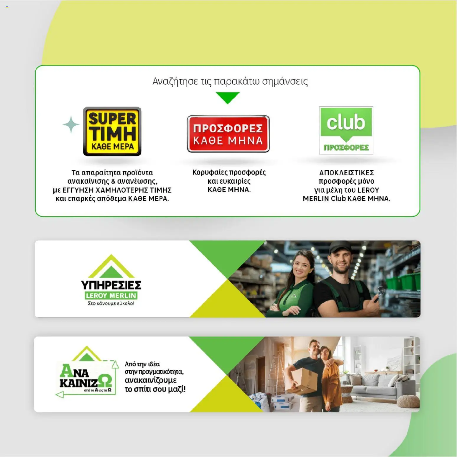 Leroy Merlin φυλλαδιο – σε ισχύ από 04.03.2026 | Σελίδα: 3