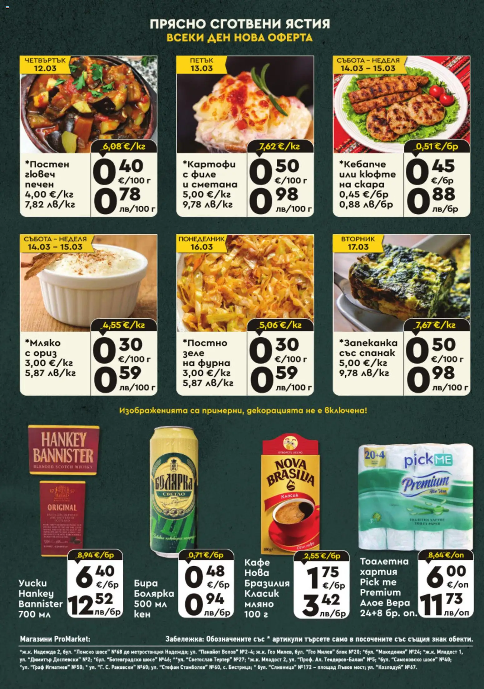 {H1} | Страница: 4 | Продукти: Кафе, Бира, Алое вера, Тоалетна