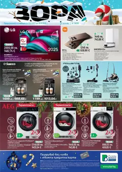 Преглед на Зора брошура - Офертите са валидни от 12.12.2025