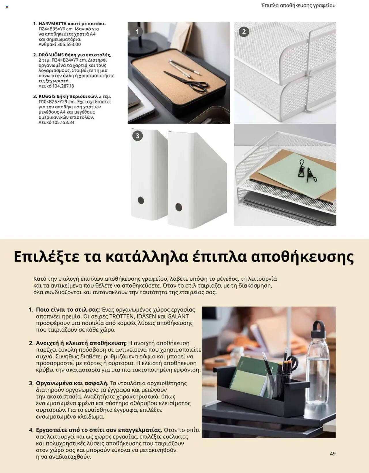  | Σελίδα: 49