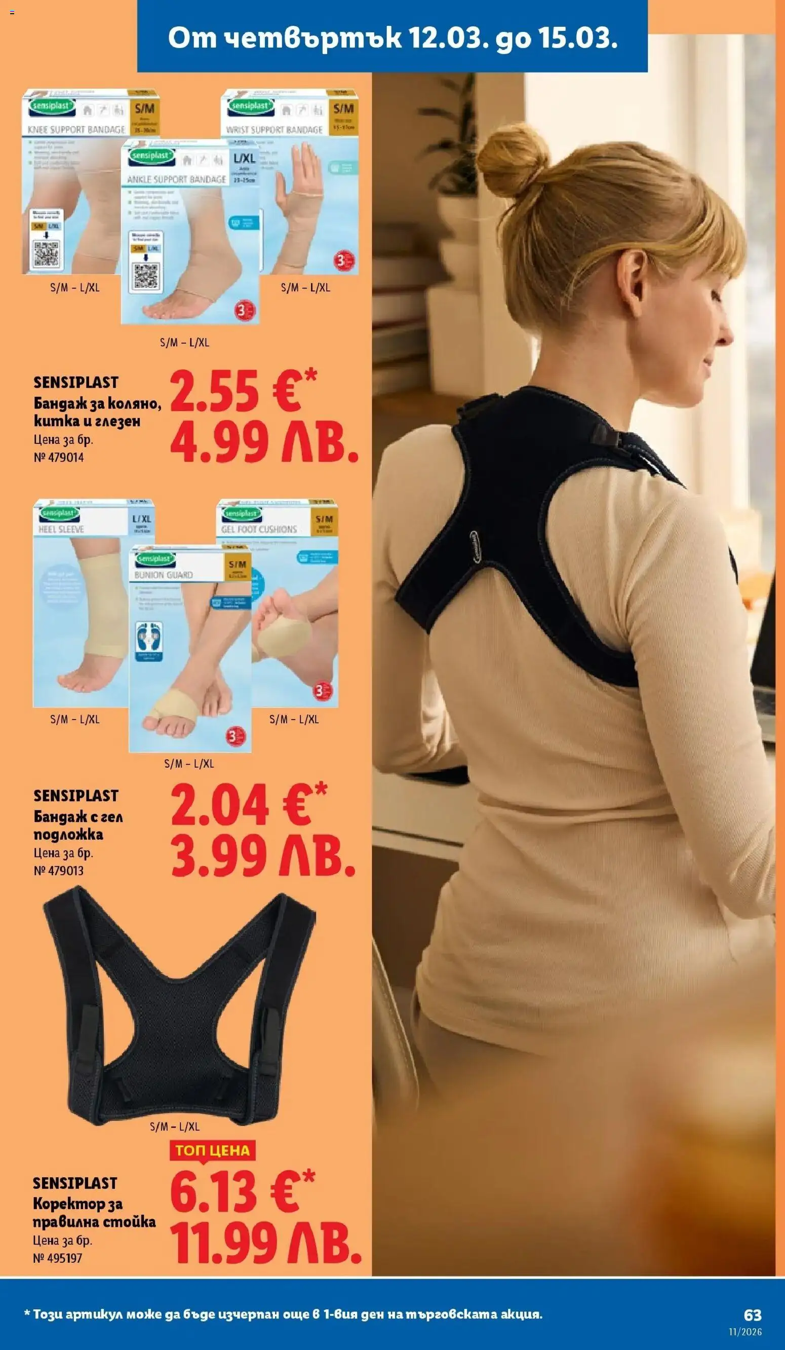 {H1} | Страница: 63 | Продукти: Подложка, Коректор