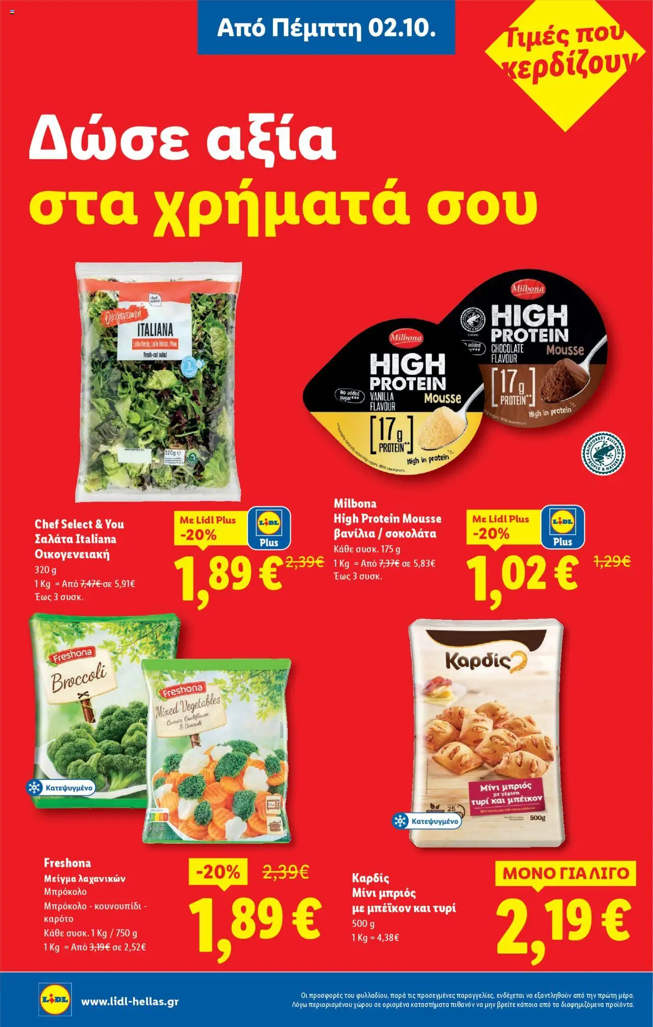  | Σελίδα: 10 | Προϊόντα: Κουνουπίδι, Σοκολάτα, Μπρόκολο, Σαλάτα