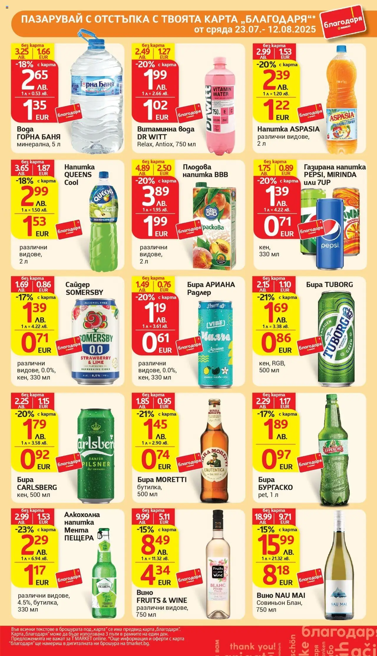  | Страница: 41 | Продукти: Вода, Сайдер, Напитка, Плодова напитка