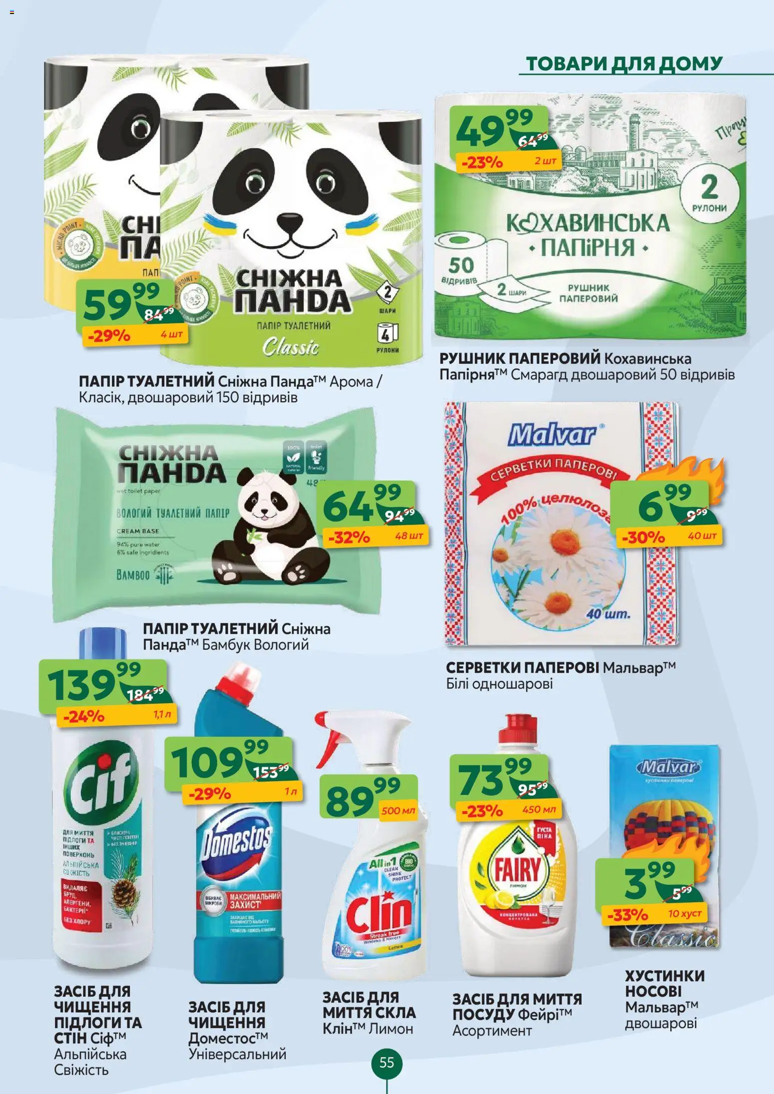 Близенько Kаталог - дійснийкції з 24.11.2025 | Сторінка: 55 | Товари: Лимон, Рушник, Папір, Туалетний папір