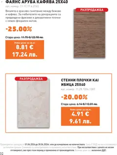 Преглед на SIKO брошура - Офертите са валидни от 01.04.2026 | Страница: 32 | Продукти: Плочки