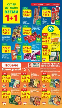 Преглед на Ориз със зеленчуци ВКУС В КУТИЯ 400 г, Ориз със зеленчуци ВКУС В КУТИЯ 400 г - Офертите са валидни от 21.10.2025 | Страница: 6