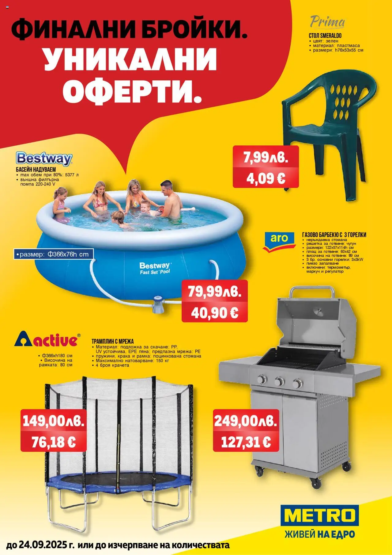  | Страница: 1 | Продукти: Помпа, Решетка, Подложка, Басейн