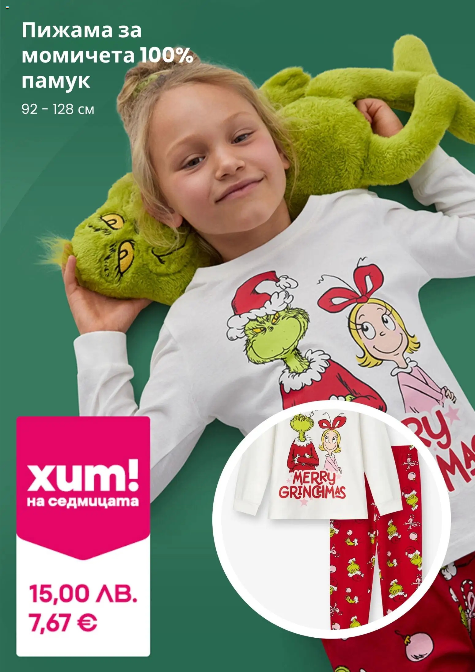 {H1} | Страница: 2 | Продукти: Пижама, Памук