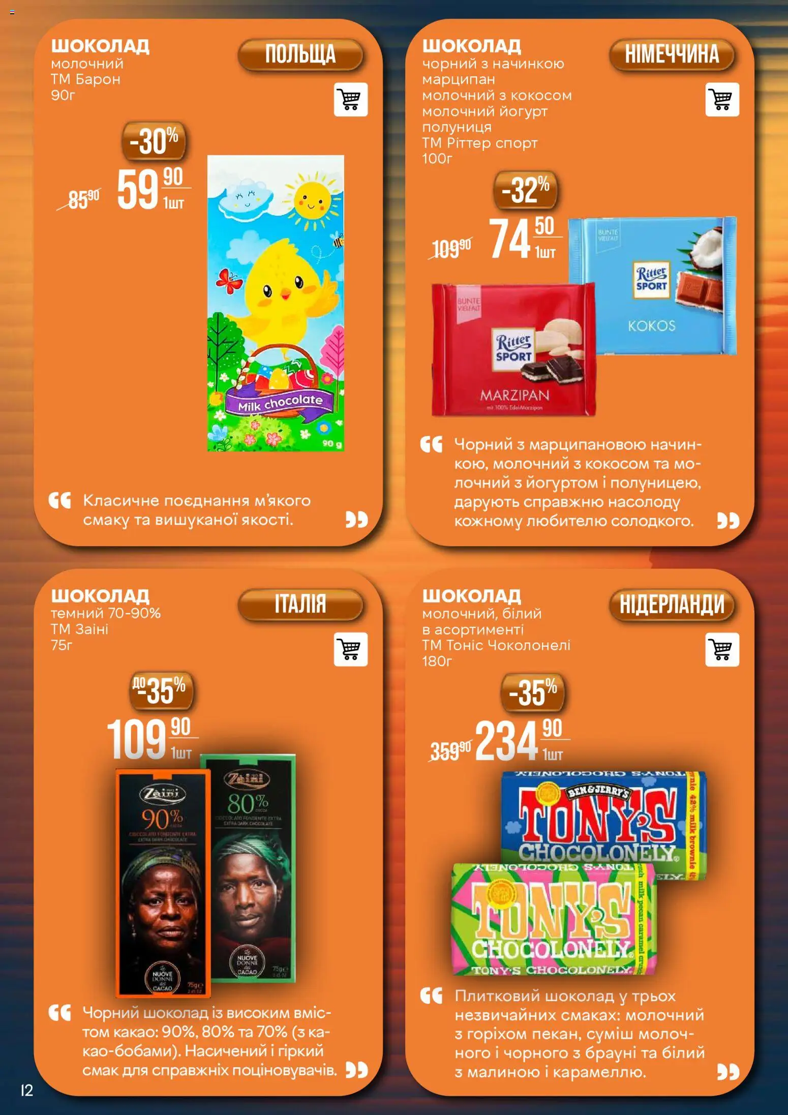 VARUS Kаталог - дійснийкції з 28.10.2025 | Сторінка: 12 | Товари: Шоколад, Полуниця, Какао, Йогурт