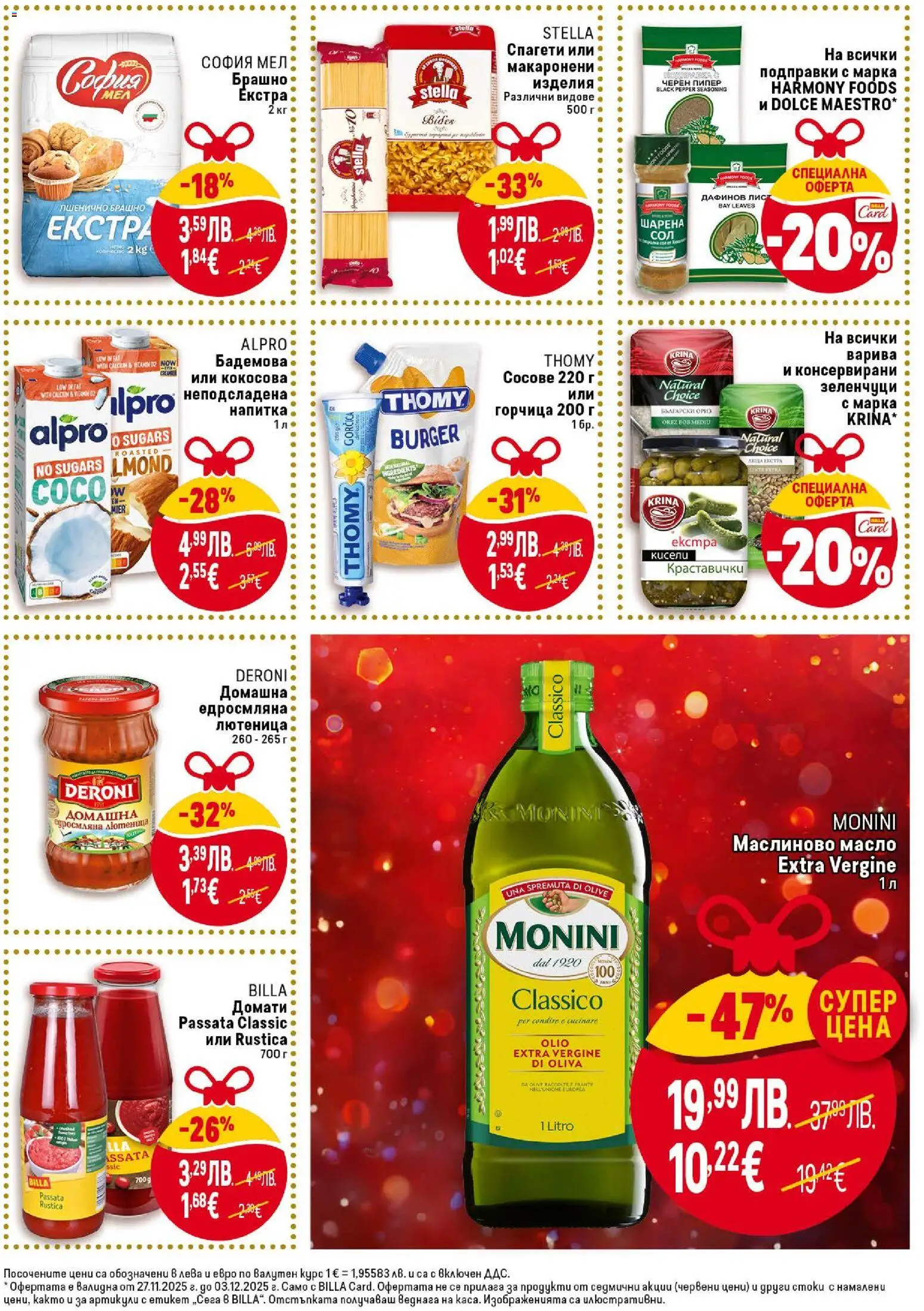 {H1} | Страница: 23 | Продукти: Подправки, Домати, Спагети, Черен пипер