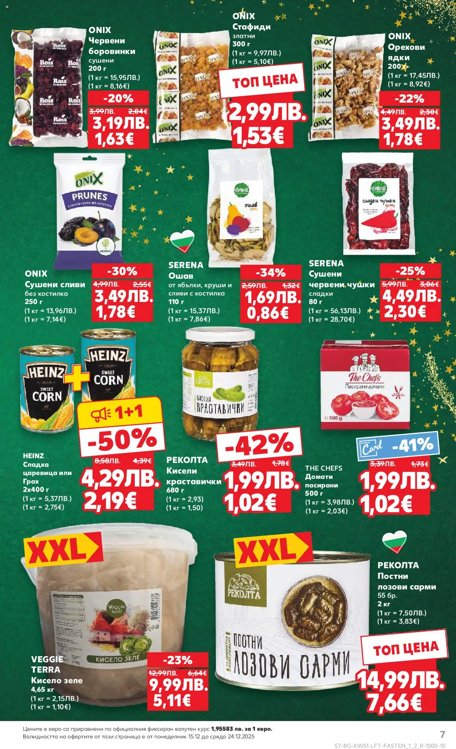 {H1} | Страница: 7 | Продукти: Зеле, Боровинки, Сливи, Круши