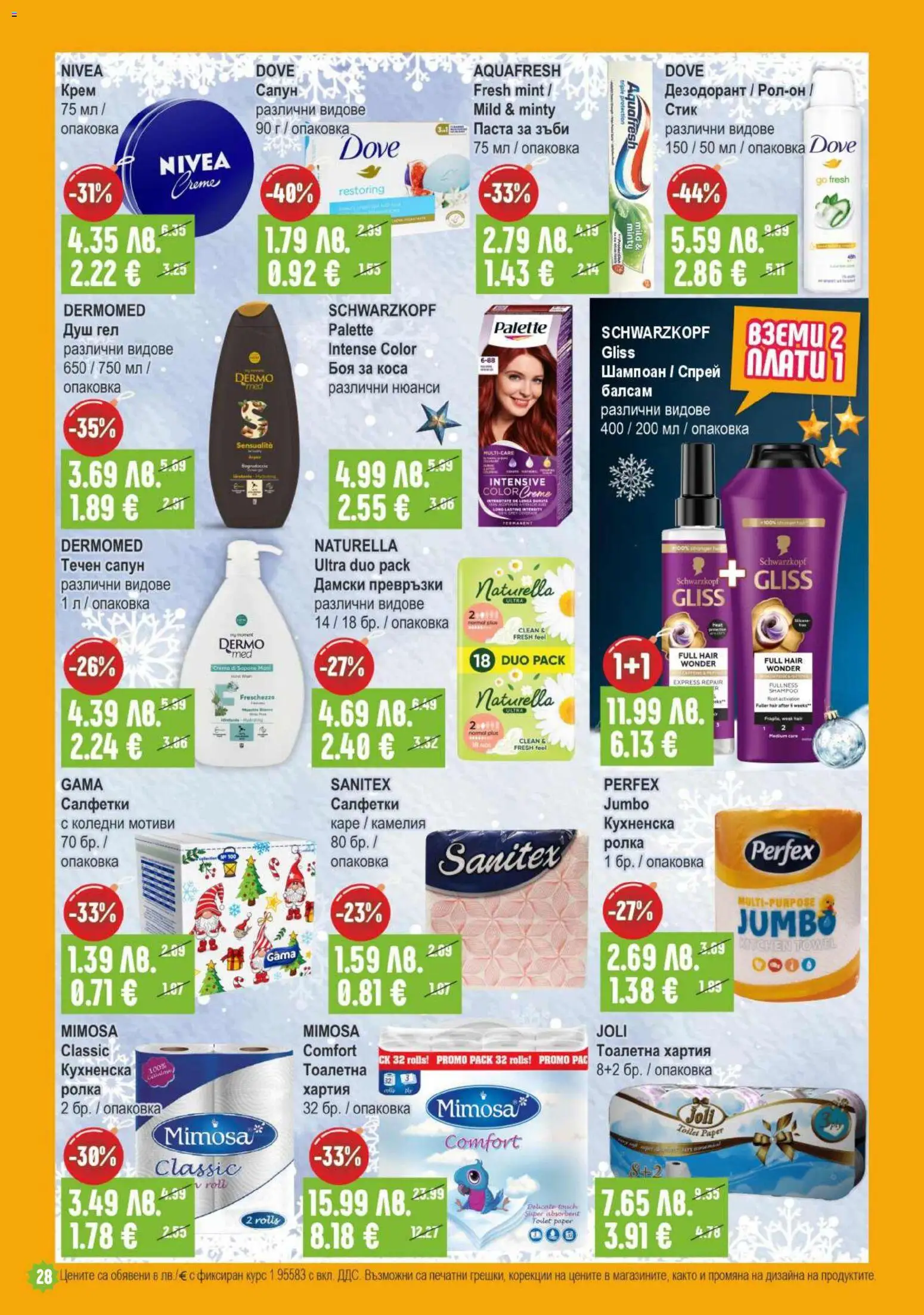 {H1} | Страница: 28 | Продукти: Балсам, Сапун, Душ гел, Хартия