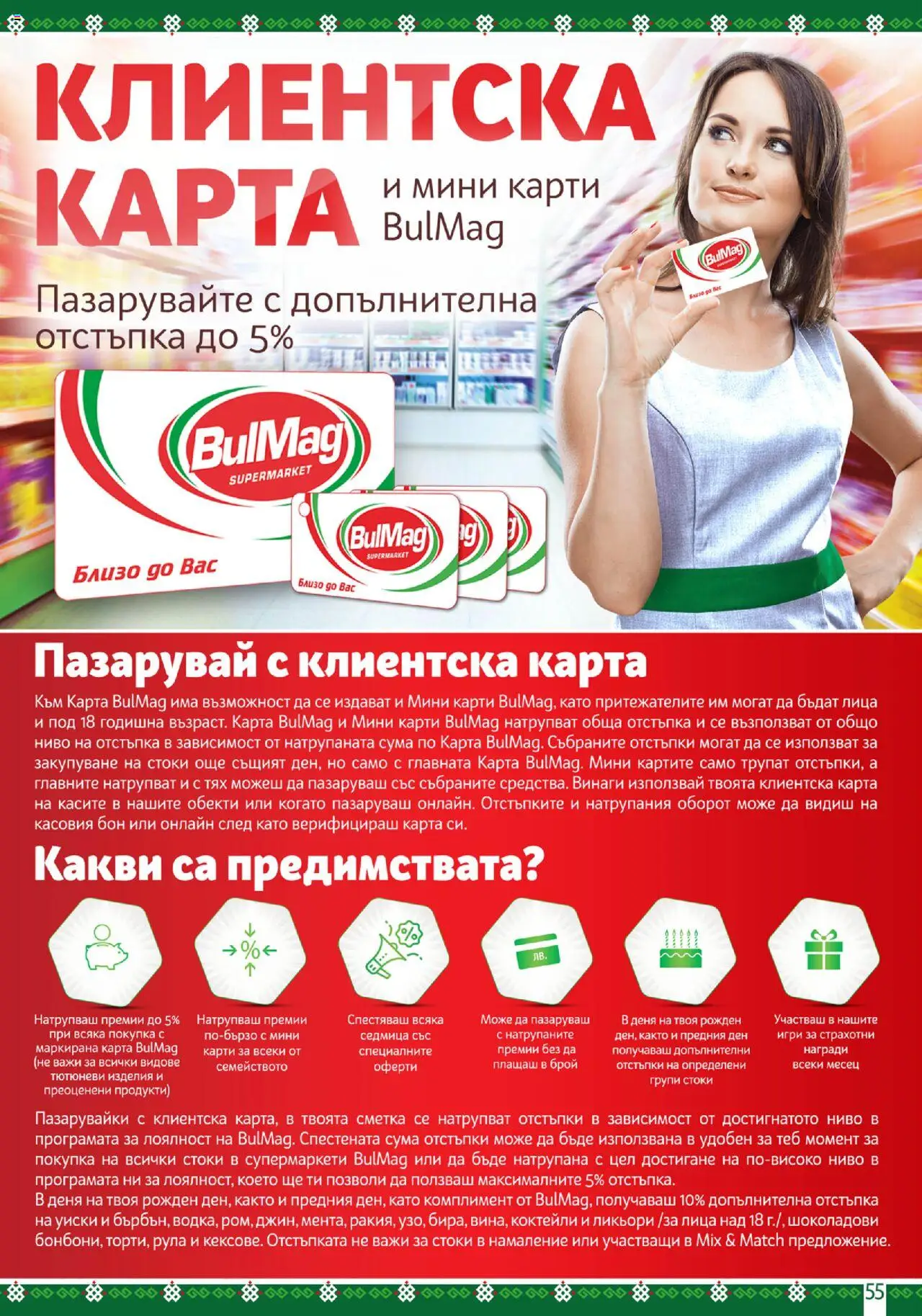  | Страница: 55 | Продукти: Уиски, Игри