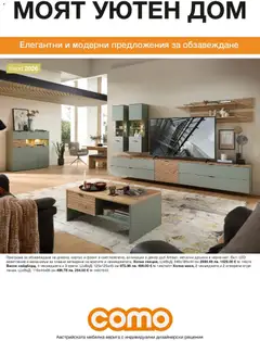Преглед на Como брошура - Офертите са валидни от 09.01.2026