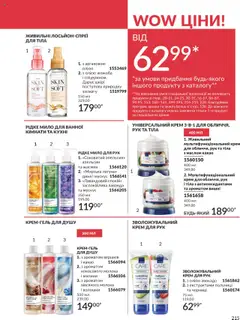 AVON акції дійснийкції з 01.10.2025 | Сторінка: 215