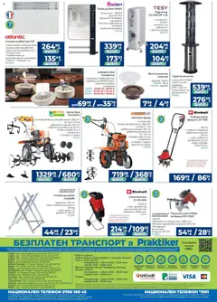  | Страница: 32 | Продукти: Телефон, Нагревател, Фреза, Баня