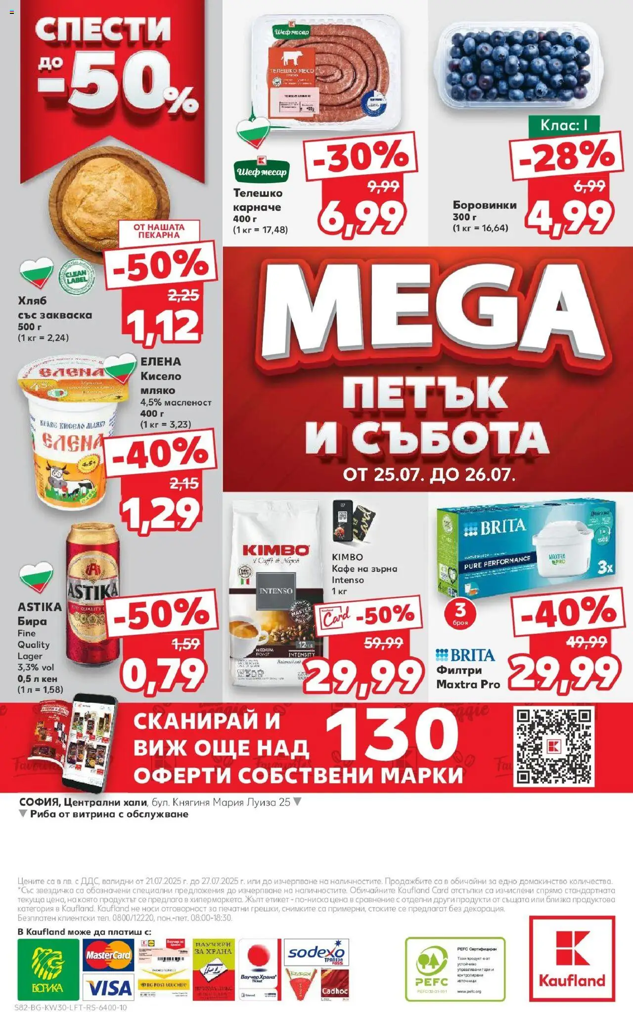  | Страница: 82 | Продукти: Карначе, Кафе на зърна, Кафе, Телешко