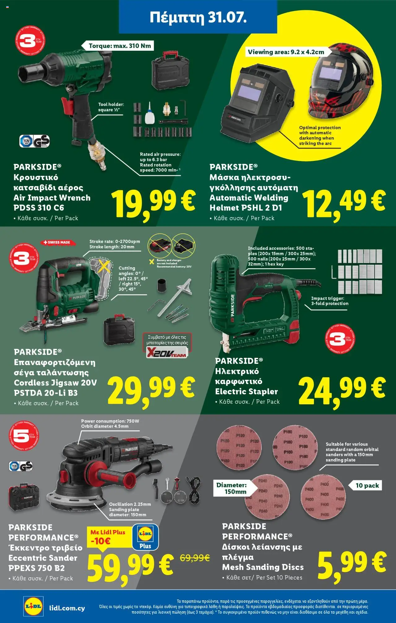 - σε ισχύ από 28.07.2025 | Σελίδα: 34