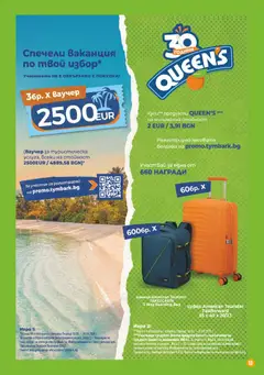 Преглед на Супермаркет Бурлекс брошура - Офертите са валидни от 23.04.2026 | Страница: 13 | Продукти: Раница, Куфар, Игра