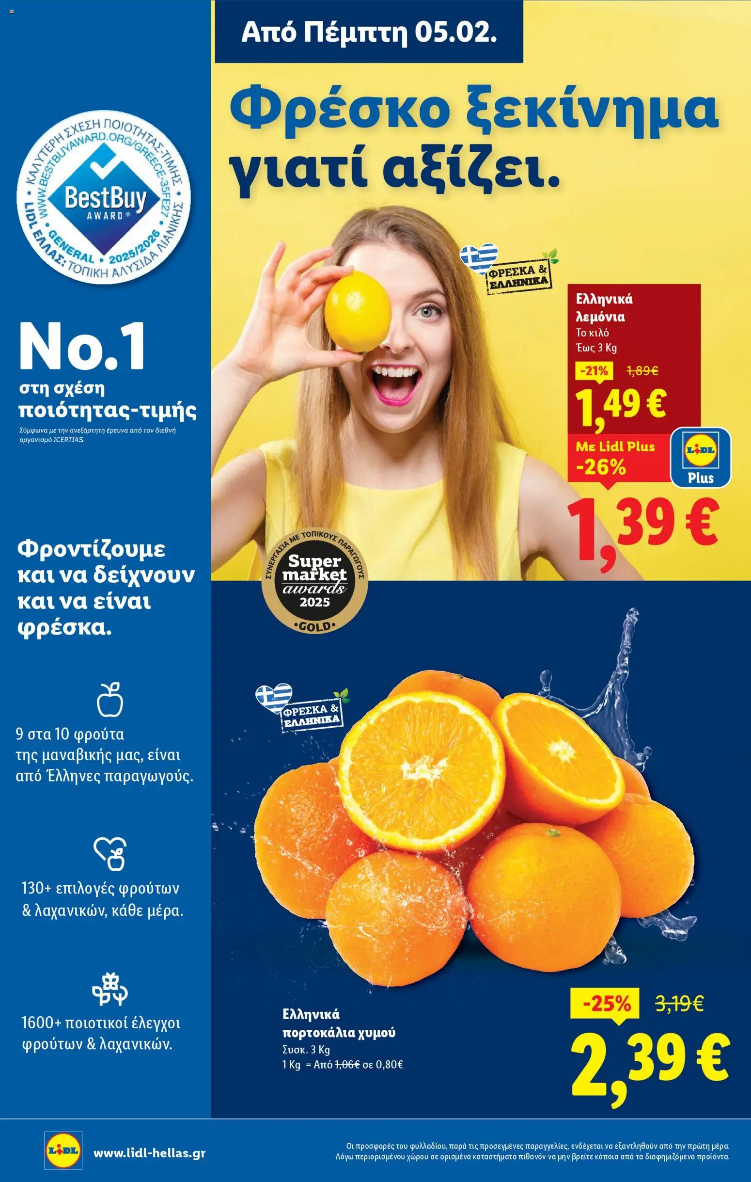  | Σελίδα: 4 | Προϊόντα: Πορτοκάλια, Λεμόνια