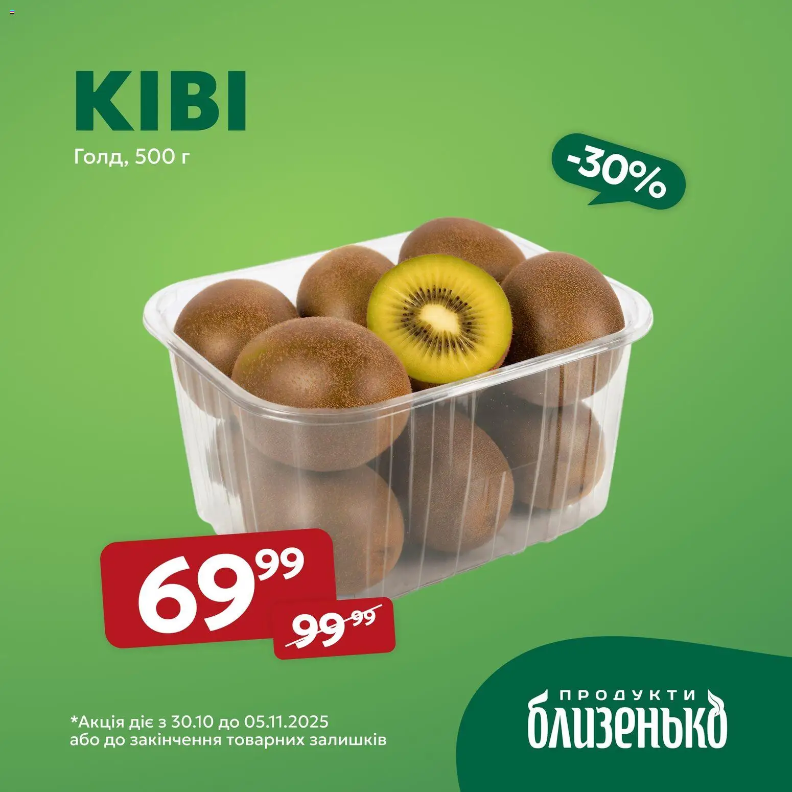 Близенько Kаталог - дійснийкції з 30.10.2025 | Сторінка: 3