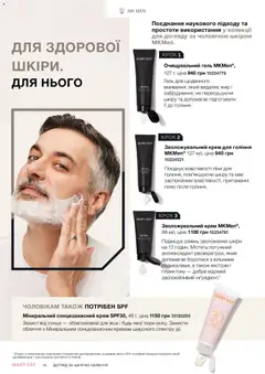 Mary Kay акції дійснийкції з 23.12.2025 | Сторінка: 16