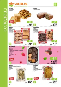 VARUS акції дійснийкції з 23.10.2025 | Сторінка: 36