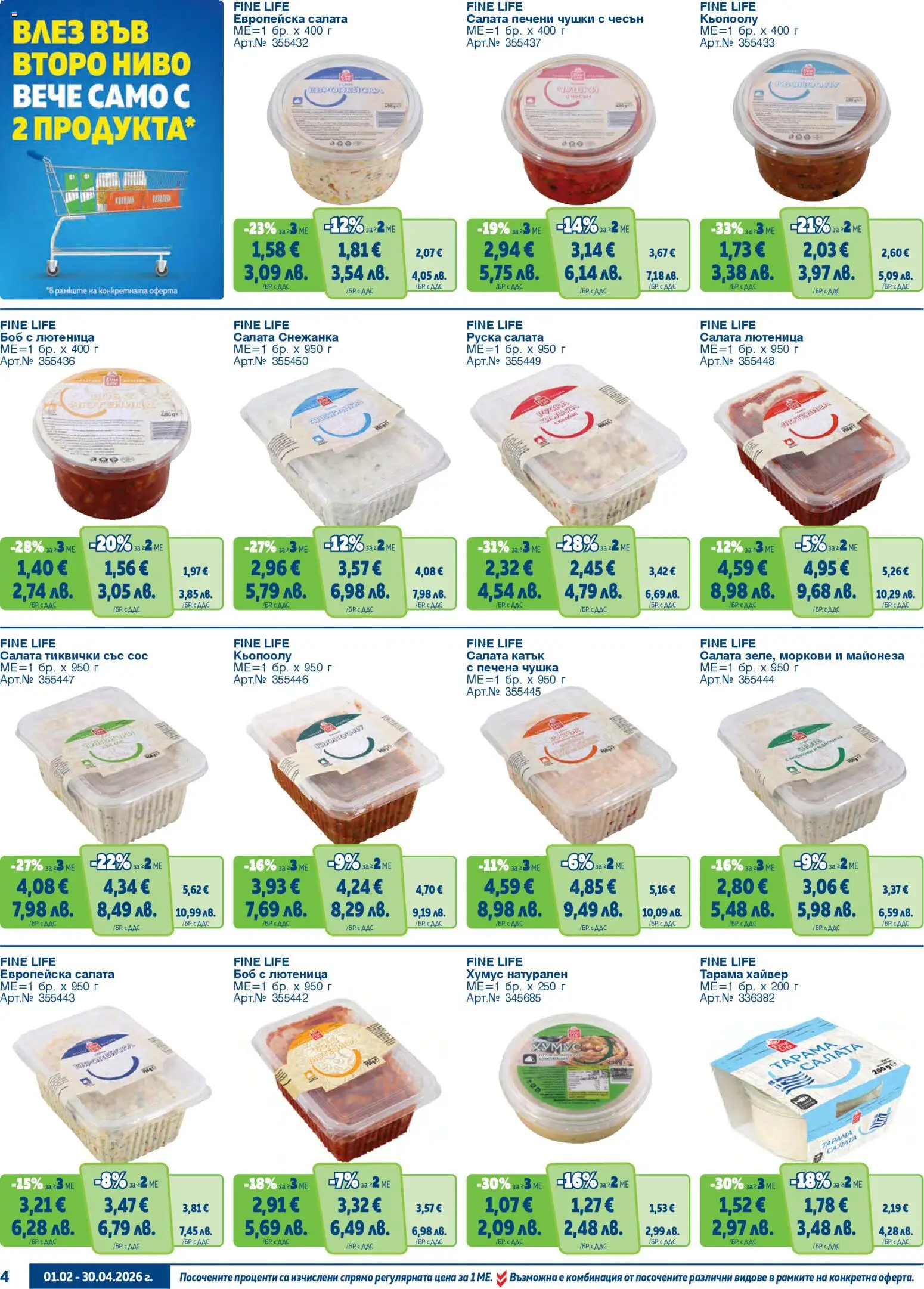 {H1} | Страница: 4 | Продукти: Колбас, Тиквички, Боб, Руска салата